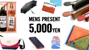 男性プレゼント 5000円以内