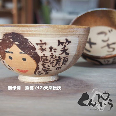 気持ち伝わる!世界にひとつの茶碗「名入れ似顔絵plus飯碗」