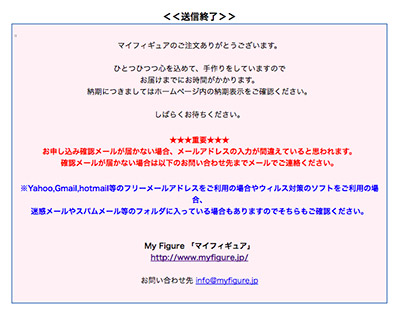 マイフィギュア　オーダー完了