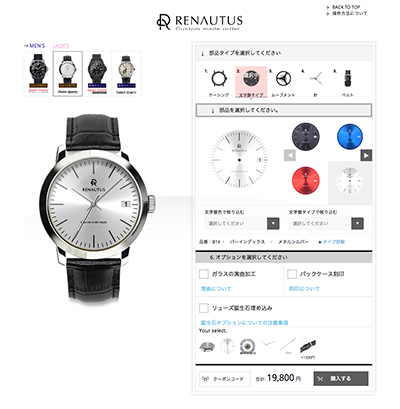 ルノータス　カスタムオーダー画面　文字盤を選ぶ