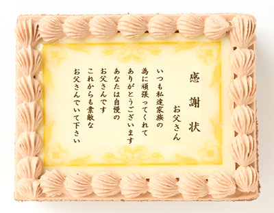 父の日　感謝状ケーキ