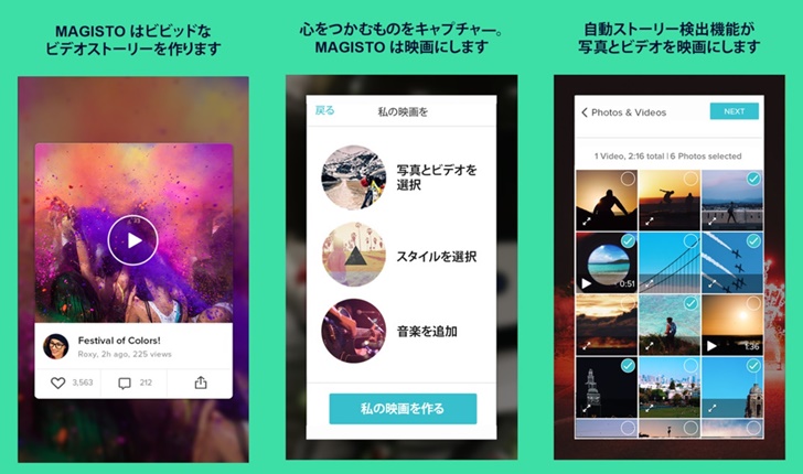 Magisto 動画編集アプリ