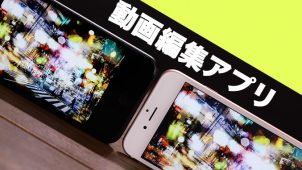思い出ムービーが手軽に作れる動画作成スマホアプリ10選！