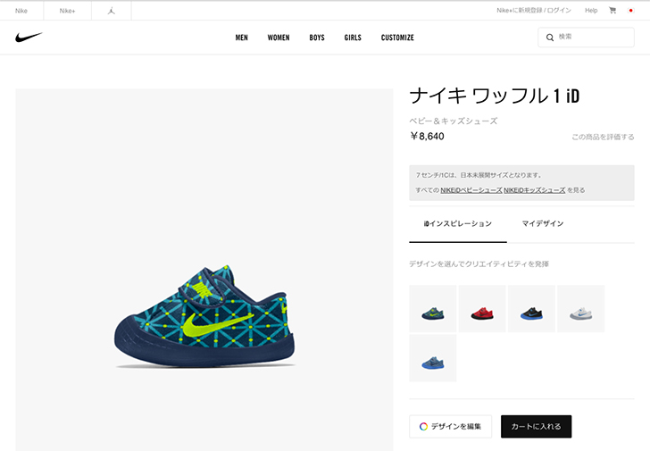 NIKEiD カスタマイズ画面-1