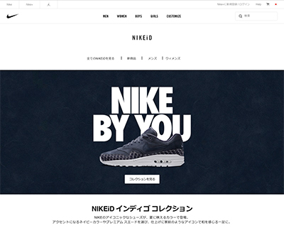 NIKEiDサイト画面イメージ