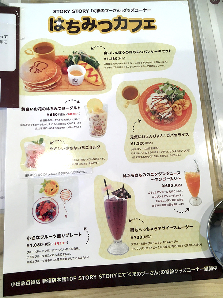 プーさんカフェ　はちみつカフェメニュー