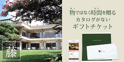 優雅に過ごすランチ ＆気軽に楽しむディナー 一休