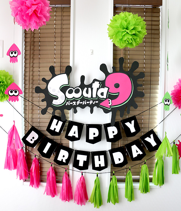 スプラトゥーン2をテーマにした誕生日パーティーデコレーション Happy Birthday Project