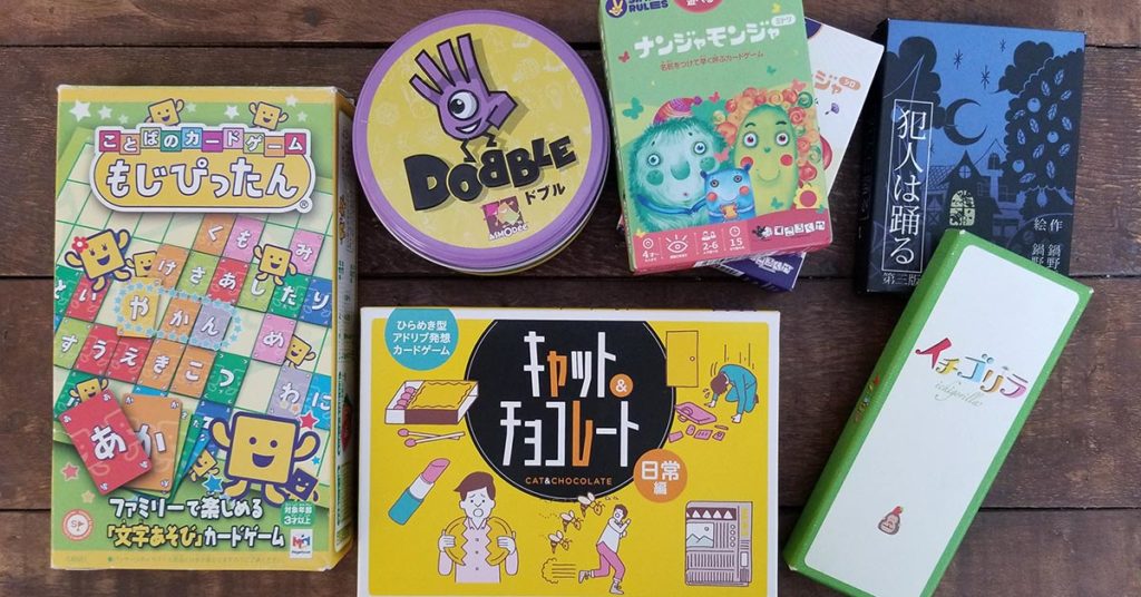 小学生がお薦めする！めっちゃ面白くて盛り上がるカードゲーム６選！