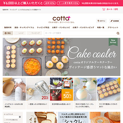 cotta(コッタ)