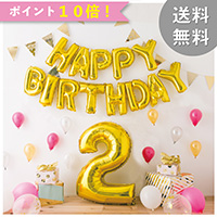 バルーン ガーランド ナンバー バースデー パーティー セット 数字 HAPPY BIRTHDAY 風船 誕生日 記念