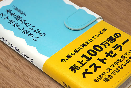 本のスマホケース