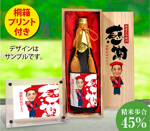 似顔絵祝い酒　純米大吟醸酒「千」720ml【桐箱プリント付き】