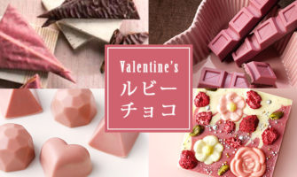 話題のルビーチョコレートはネット通販で!バレンタインにおすすめしたい12選