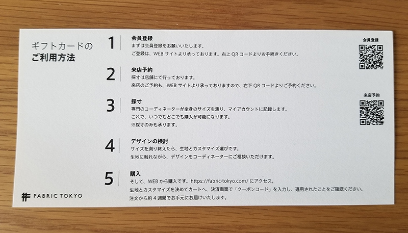 FABRIC TOKYOのオーダースーツ 5万円ギフトカード　商品レビュー