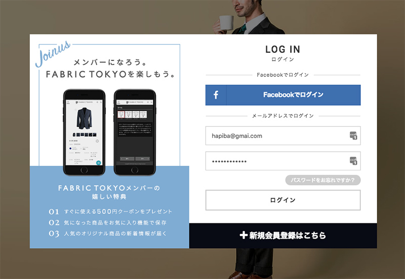 FABRIC TOKYOの会員登録画面