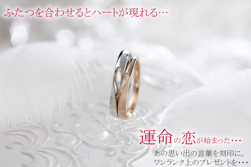 Lovers&Ring Truelove ピンクゴールド&ホワイトゴールド ペアリング