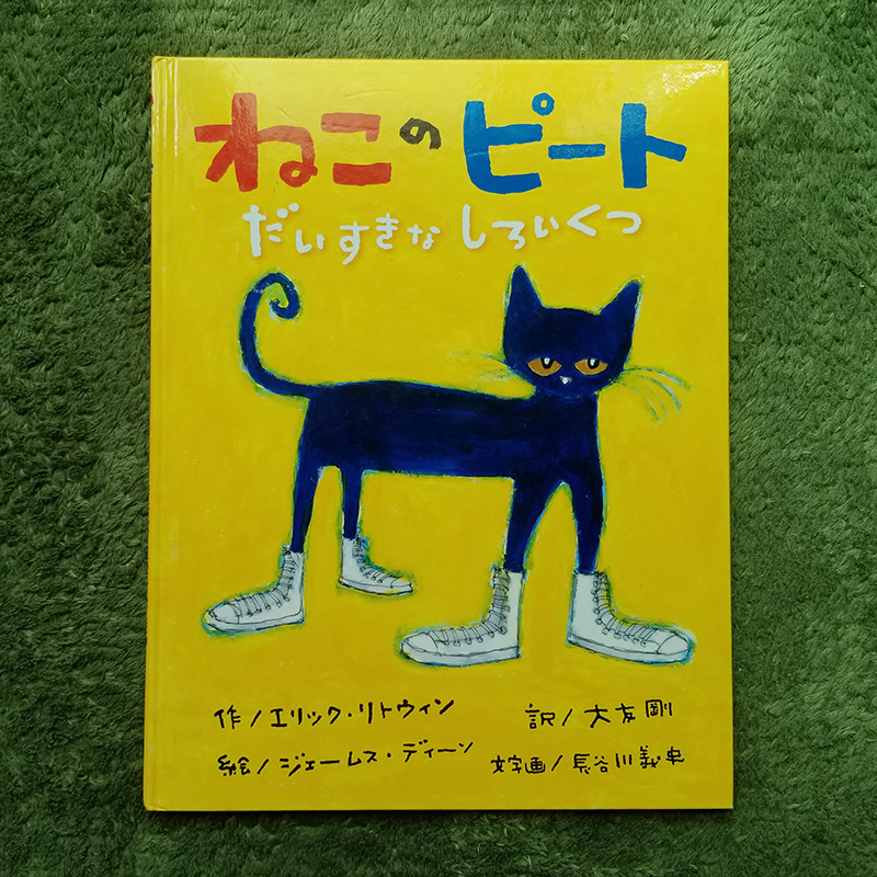 6位　ねこのピート　おすすめ絵本ランキング