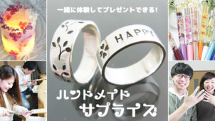 ハンドメイドで誕生日サプライズ！プロに教わりながらプレゼントを自分で手作り！