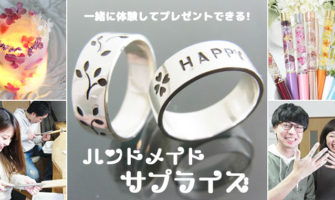 ハンドメイドで誕生日サプライズ プロに教わりながらプレゼントを自分で手作り Happy Birthday Project