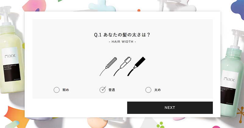 オーダーメイドシャンプー「mixx（ミクス）」を作るための質問-1
