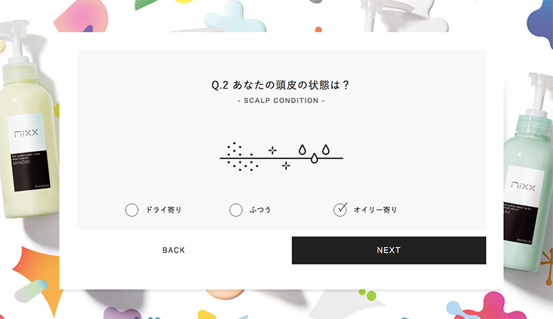 オーダーメイドシャンプー「mixx（ミクス）」を作るための質問-2