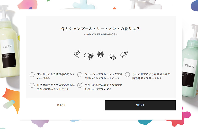 オーダーメイドシャンプー「mixx（ミクス）」を作るための質問-5