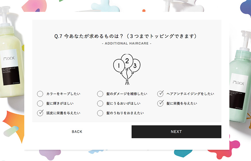オーダーメイドシャンプー「mixx（ミクス）」を作るための質問-7