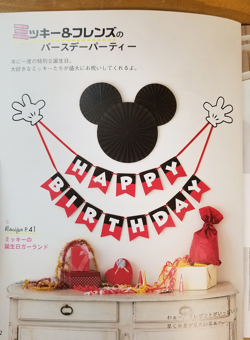 ディズニー飾り手作りアイデア ナベチンのディズニークラフト作品紹介 Happy Birthday Project