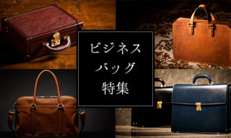 社会人男性にプレゼントしたい！ビジネスバッグ特集