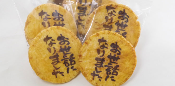 「感謝」の気持ちが伝わる！煎餅・お菓子