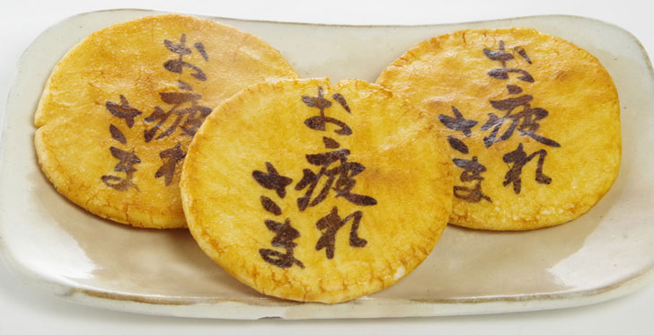 「労い」の気持ちが伝わる！煎餅・お菓子