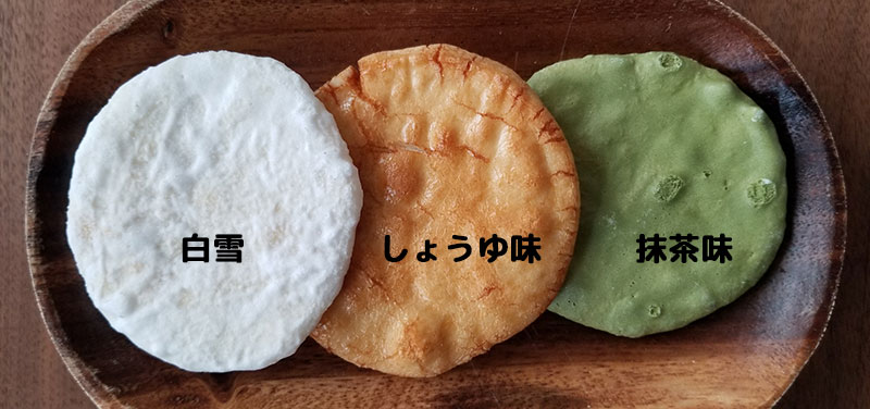 みなとやの煎餅　3種類の味「しょうゆ味・白雪・抹茶味」の煎餅を食べてみた感想