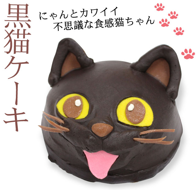 このインパクトにかなうモノはなし♪「黒猫ケーキ 5号」