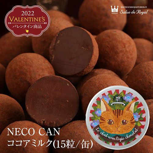 NECO CAN ココアミルク (15粒/缶)