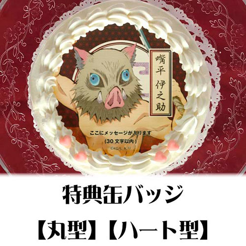 【メッセージ入り】プリケーキ（嘴平伊之助）【特典缶バッジ付き】[鬼滅の刃]