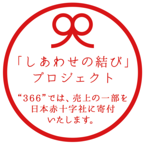 幸せの結びプロジェクト