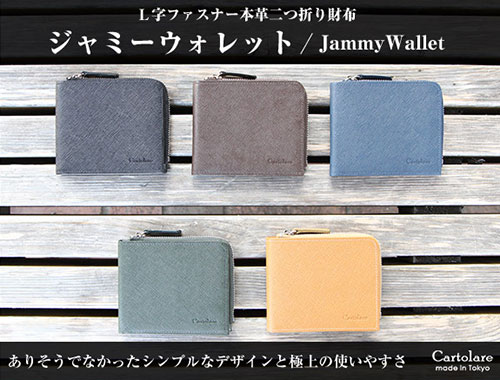 Ｌ字ファスナー本革二つ折り財布「ジャミーウォレット」メンズ