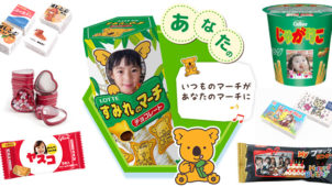 【オリジナル菓子】名前・メッセージ・写真・イラストを入れてオーダーできるお菓子特集