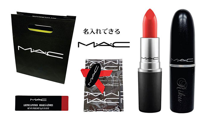 名入れできる！「MAC Lustre Lipstick Rouge a Levres」