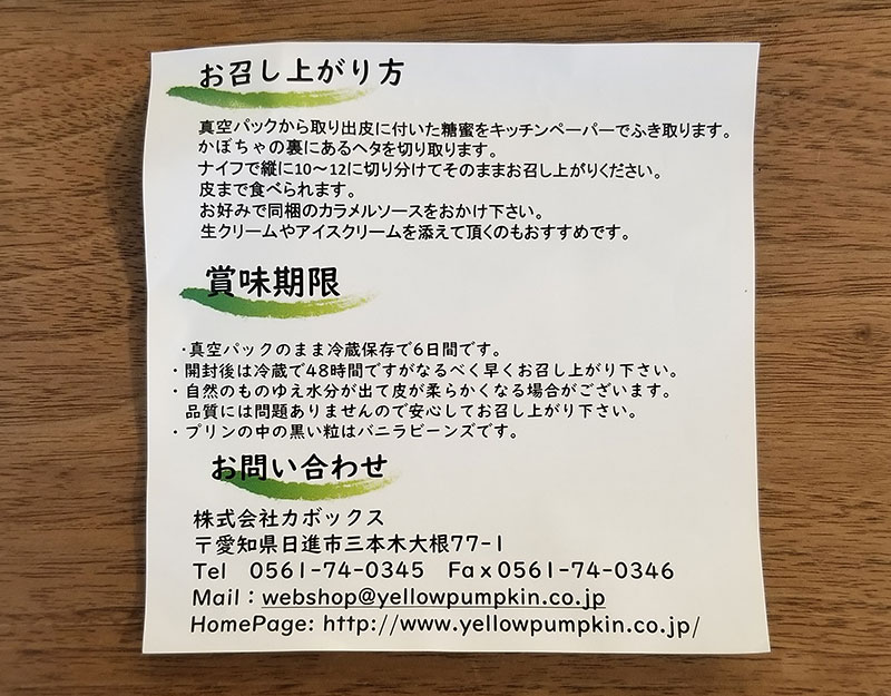 イエローパンプキンの人気スイーツ「元祖まるごとかぼちゃプリン」食べてみた感想