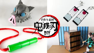 鬼滅の刃のハロウィン仮装に使える手作りアイデア・作り方まとめ