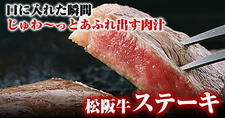 松坂牛サーロインステーキ