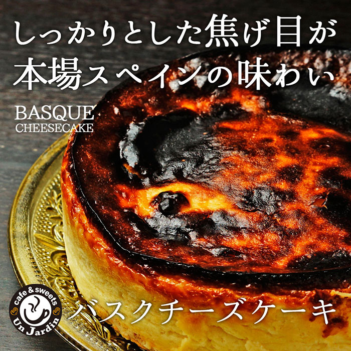 バスクチーズケーキ 5号 15cm 蒲屋忠兵衛商店