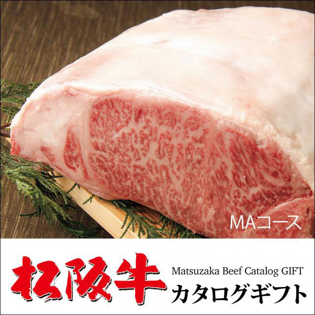 松坂牛のカタログギフト