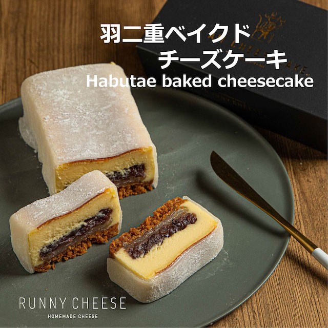 羽二重ベイクドチーズケーキ　/　ラニーチーズ