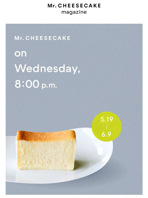 ミスターチーズケーキのメルマガ画面