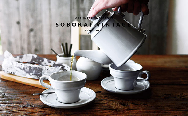 SOBOKAI VINTAGE ソボカイヴィンテージ　おすすめ食器ブランド