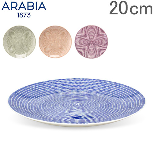 Arabia 24h アベック プレート フラット 20cm　おすすめ食器ブランド