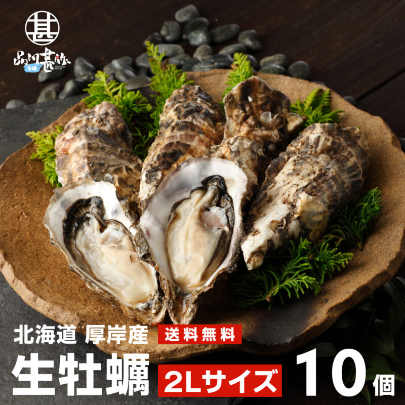 北海道厚岸産殻付き牡蠣